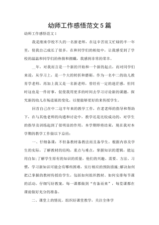 幼师工作感悟范文5篇