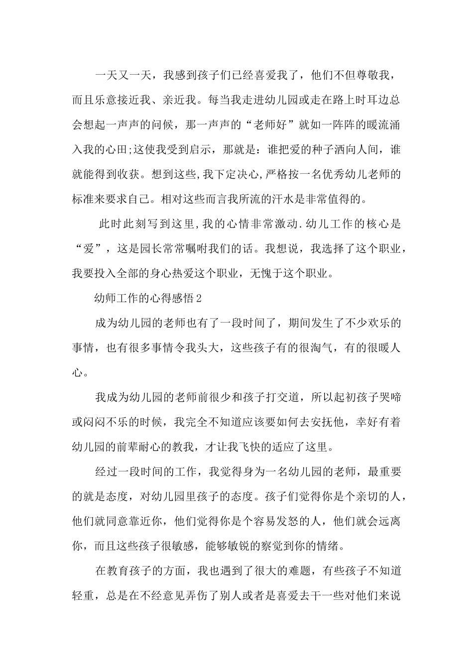 幼师工作的心得感悟5篇_第2页