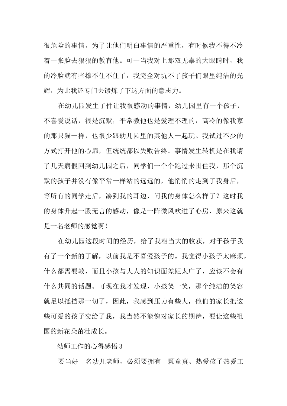 幼师工作的心得感悟5篇_第3页