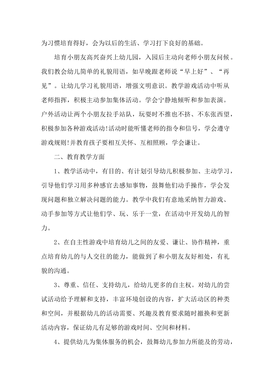 幼师工作的阶段性心得体会5篇_第2页