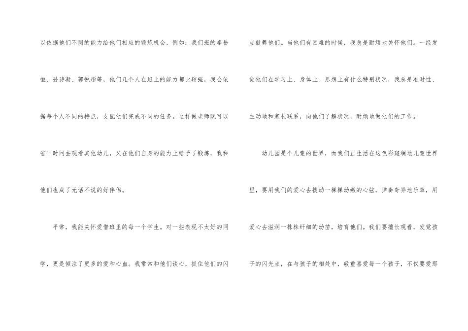 幼师工作个人总结报告_第2页