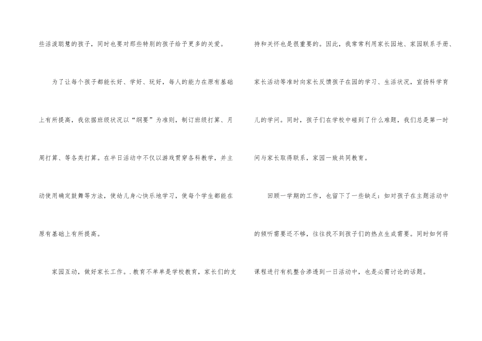幼师工作个人总结报告_第3页