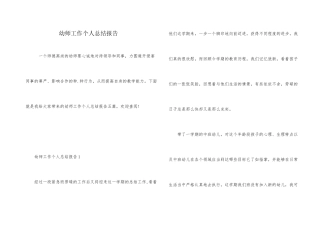 幼师工作个人总结报告