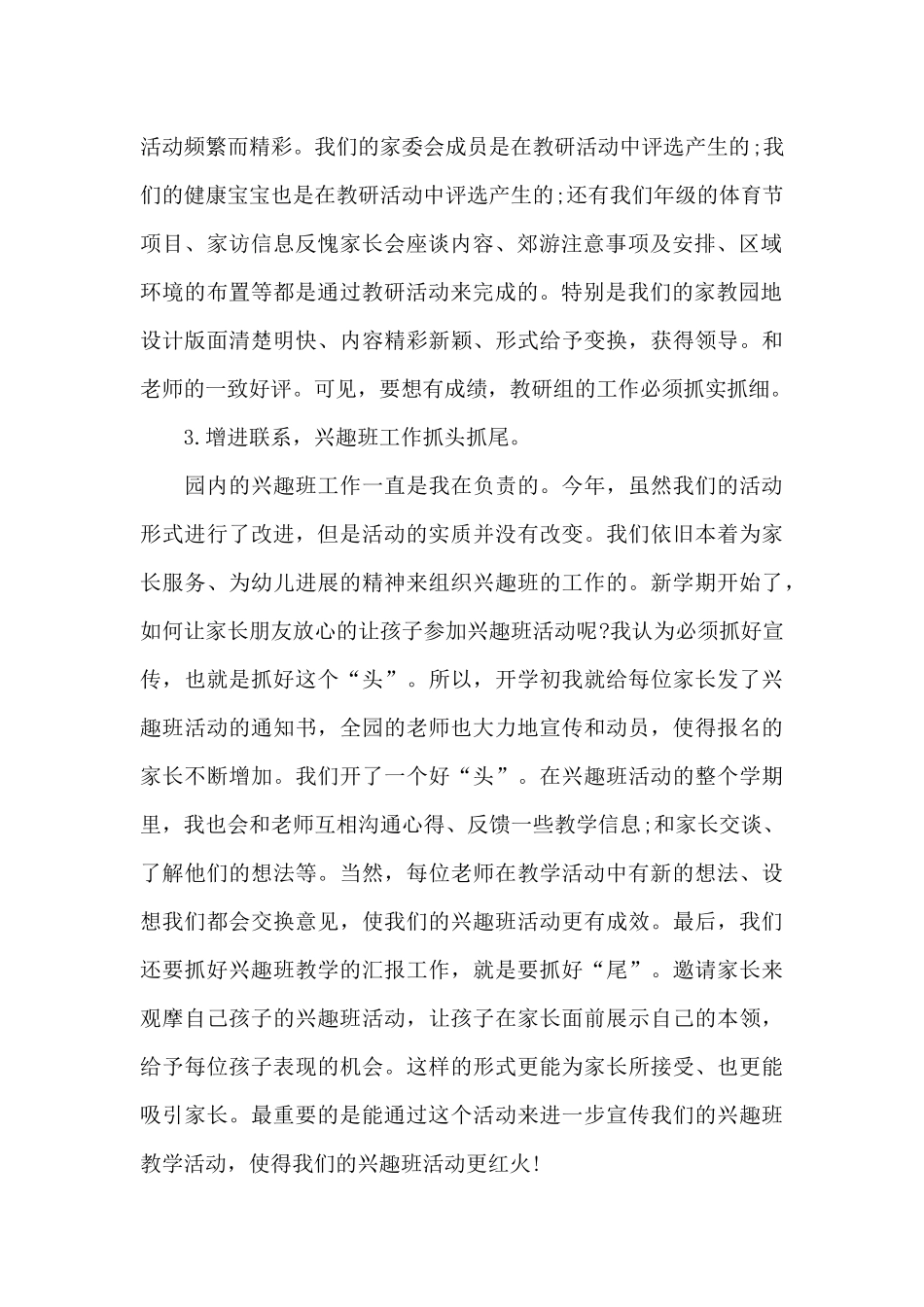 幼师工作的阶段性总结范文5篇_第2页