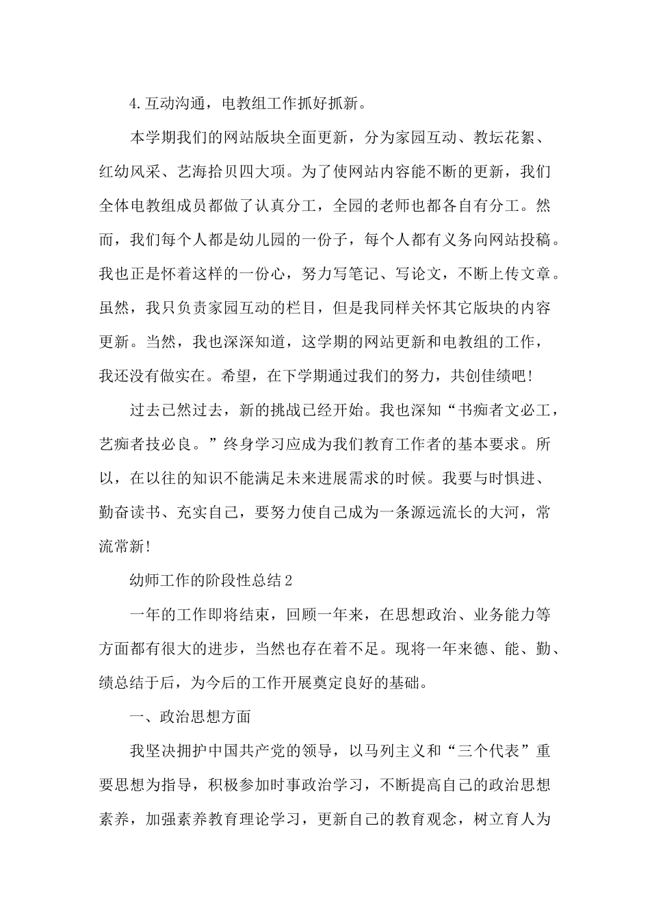 幼师工作的阶段性总结范文5篇_第3页