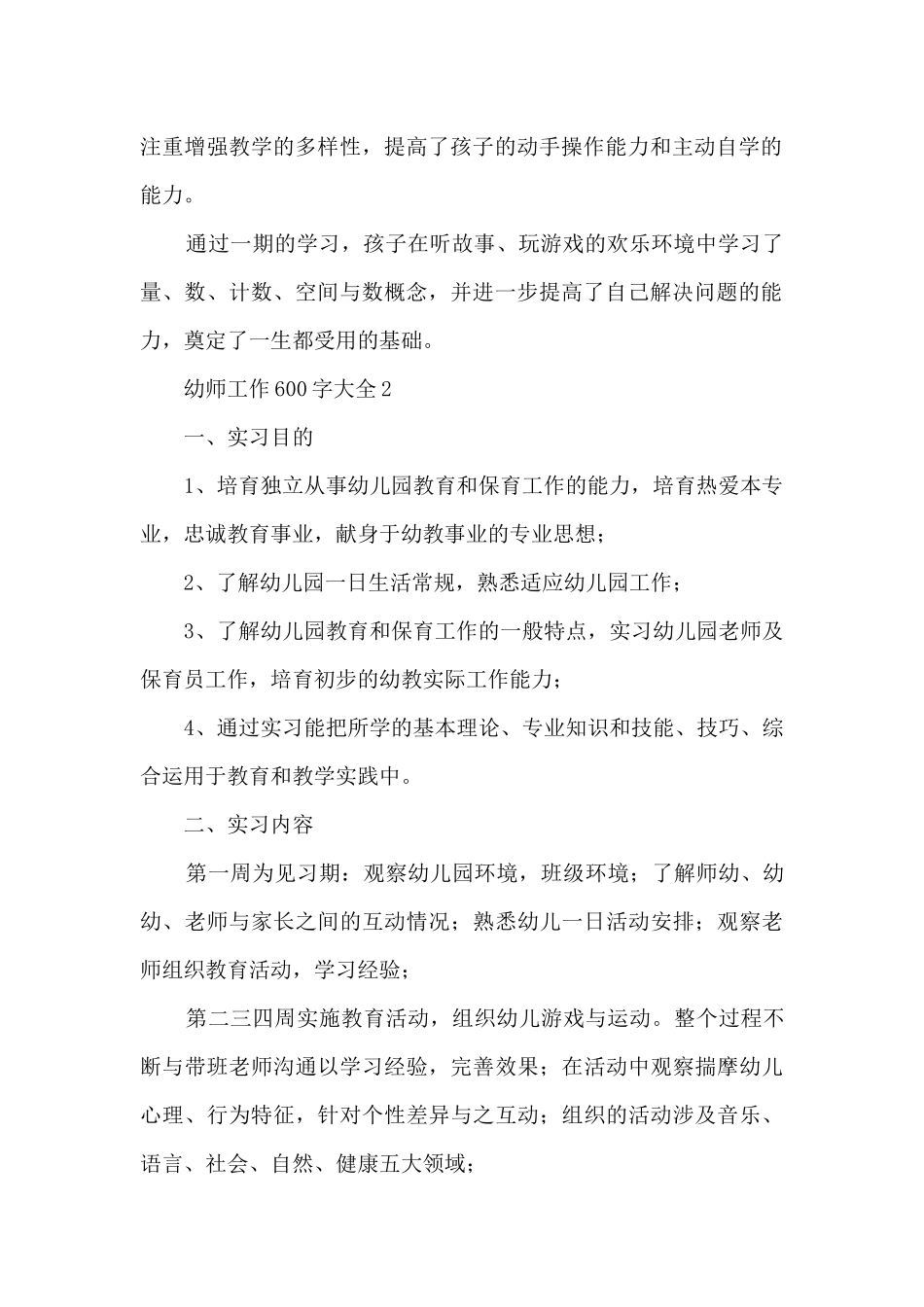 幼师工作600字大全5篇_第2页