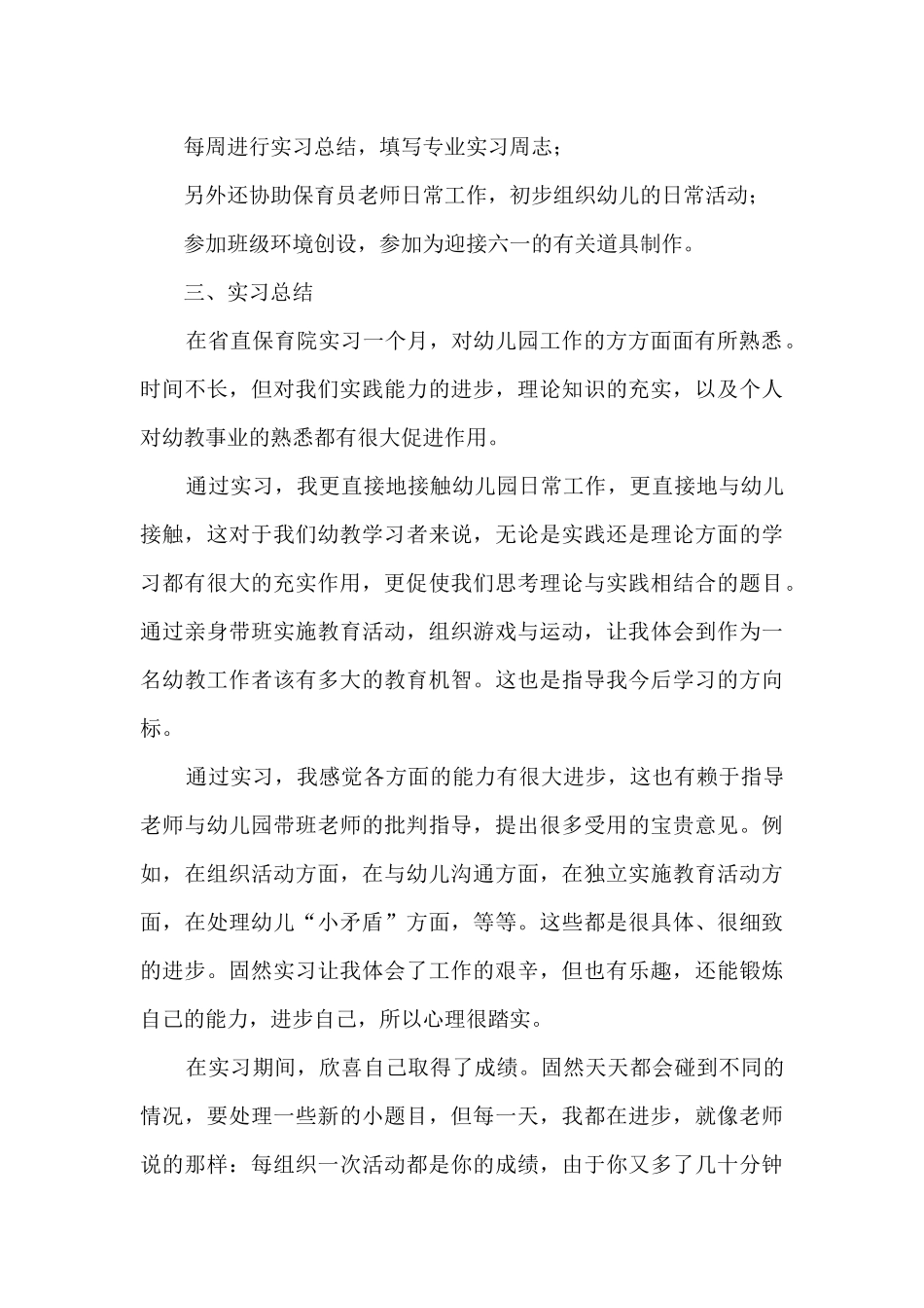 幼师工作600字大全5篇_第3页