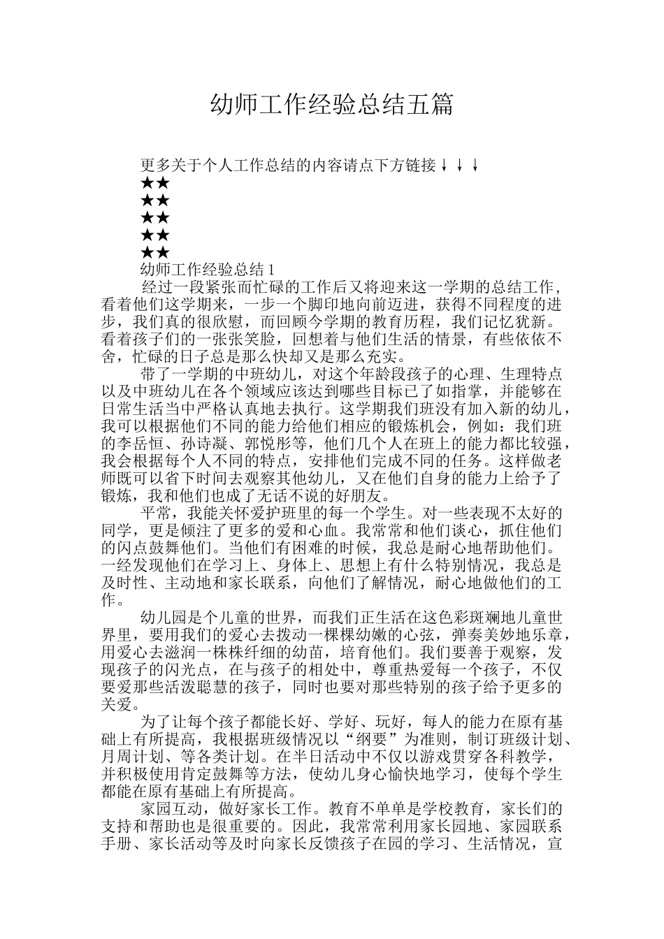 幼师工作经验总结五篇_第1页
