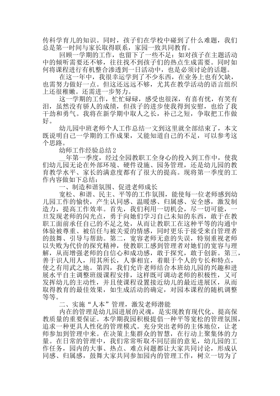 幼师工作经验总结五篇_第2页