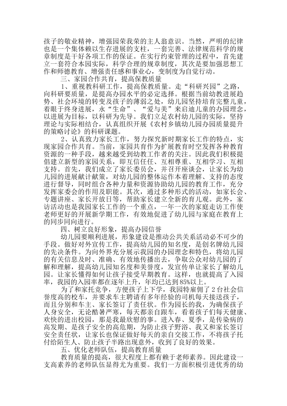 幼师工作经验总结五篇_第3页