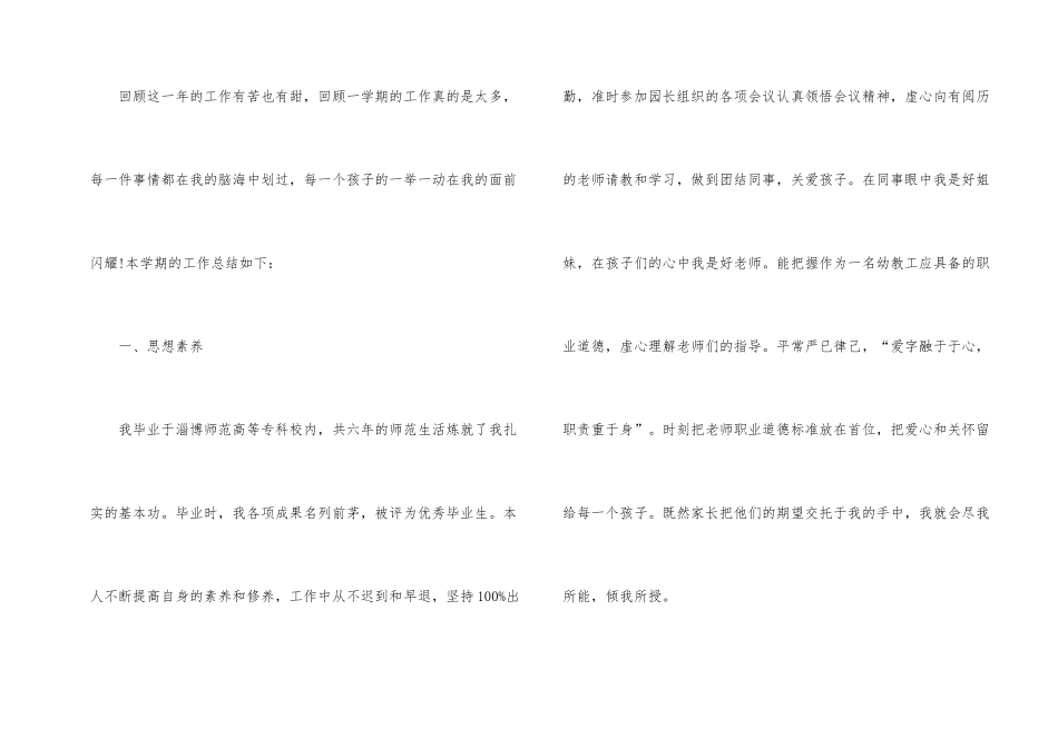 幼师工作总结参考五篇_第2页