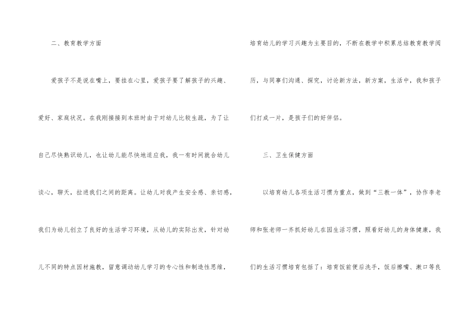 幼师工作总结参考五篇_第3页