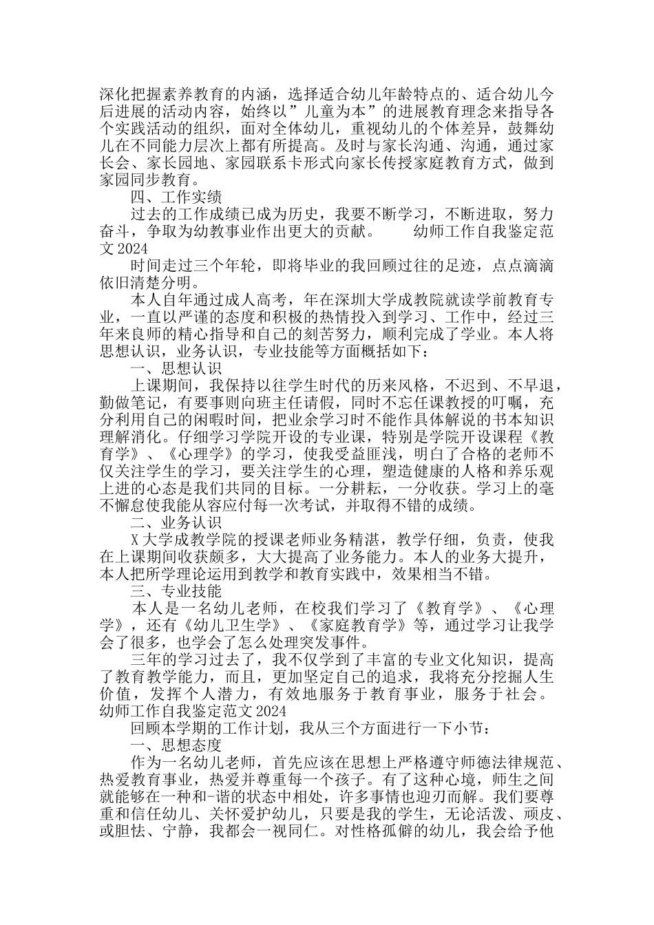 幼师工作自我鉴定范文2024_第2页