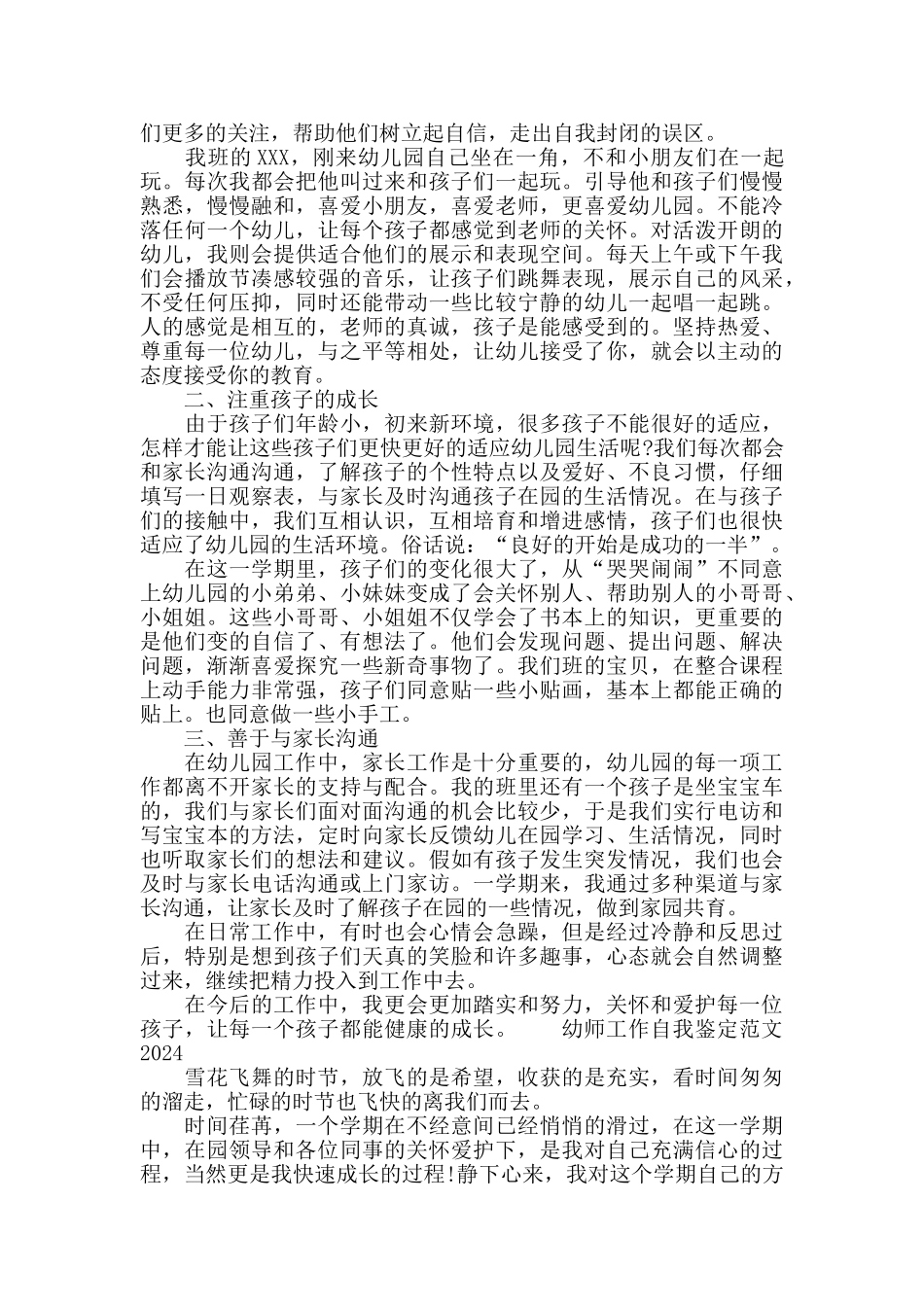 幼师工作自我鉴定范文2024_第3页