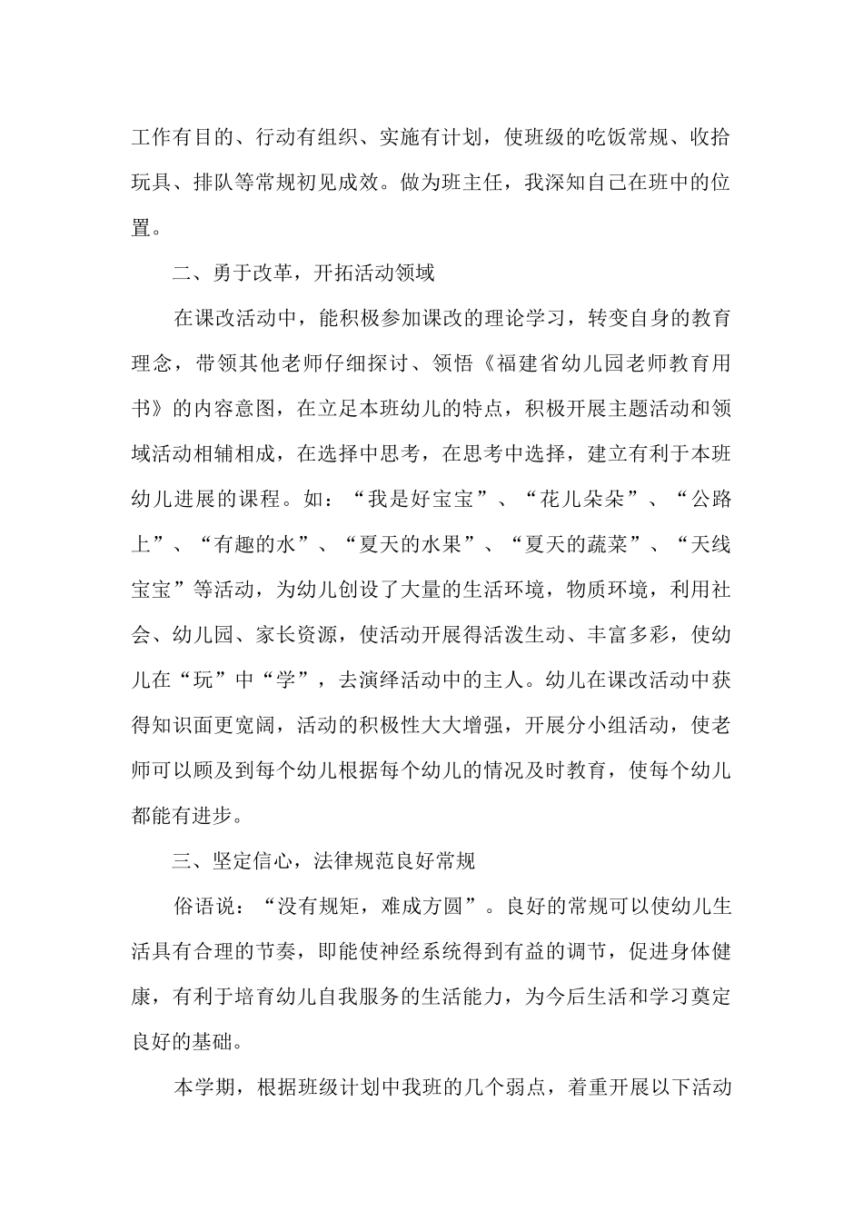 幼师工作计划及总结5篇_第2页