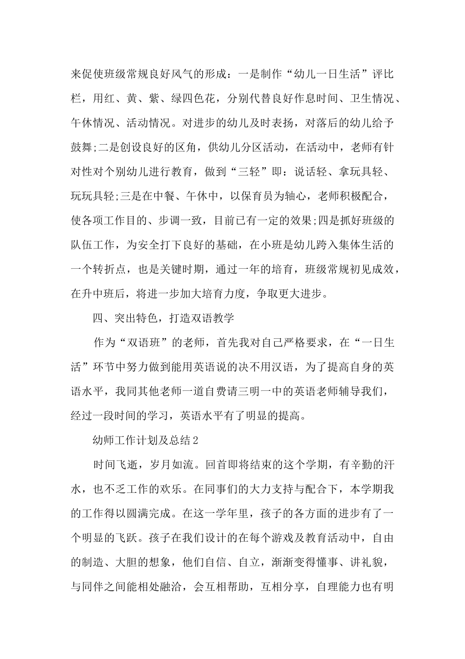 幼师工作计划及总结5篇_第3页