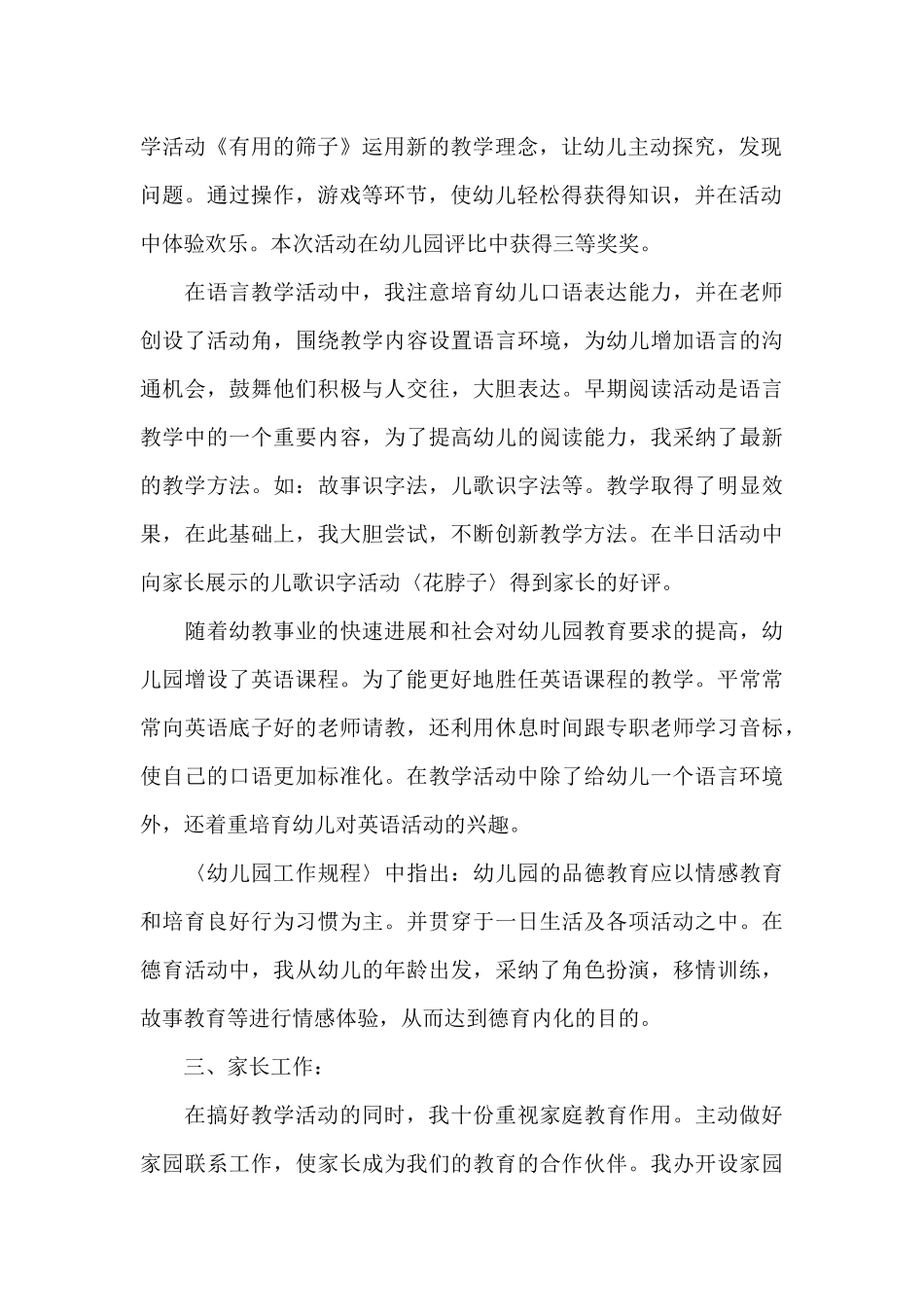 幼师工作述职报告范文_第2页