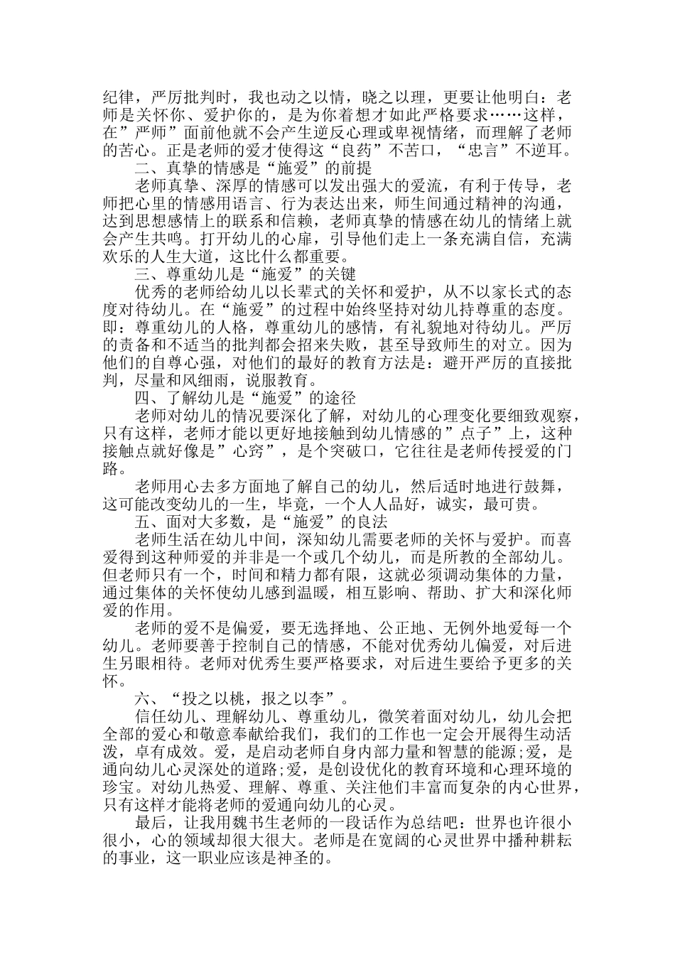 幼师师德学习心得精选范文5篇2024_第3页