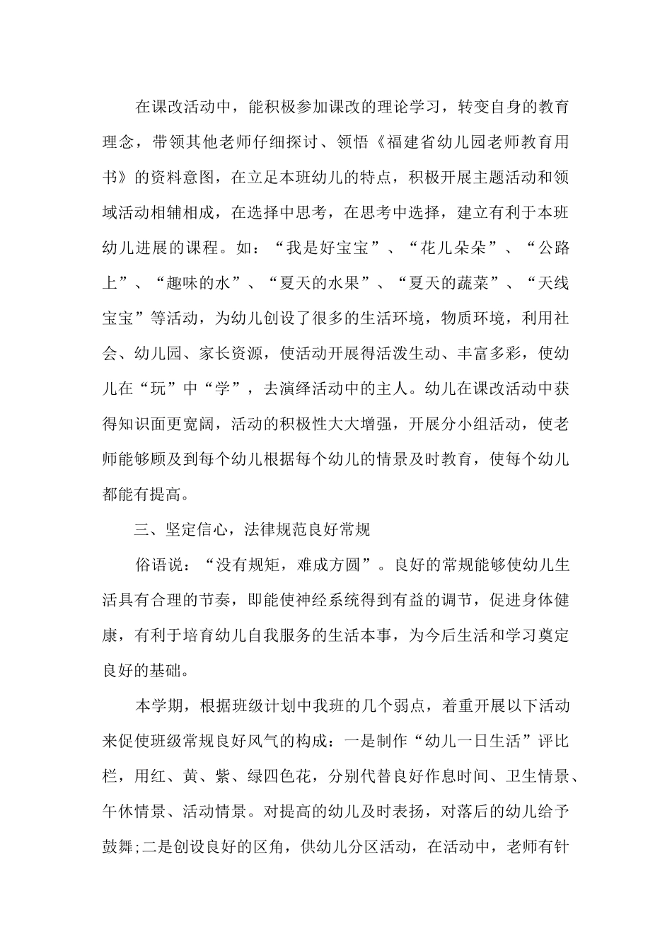 幼师工作经验总结5篇_第2页