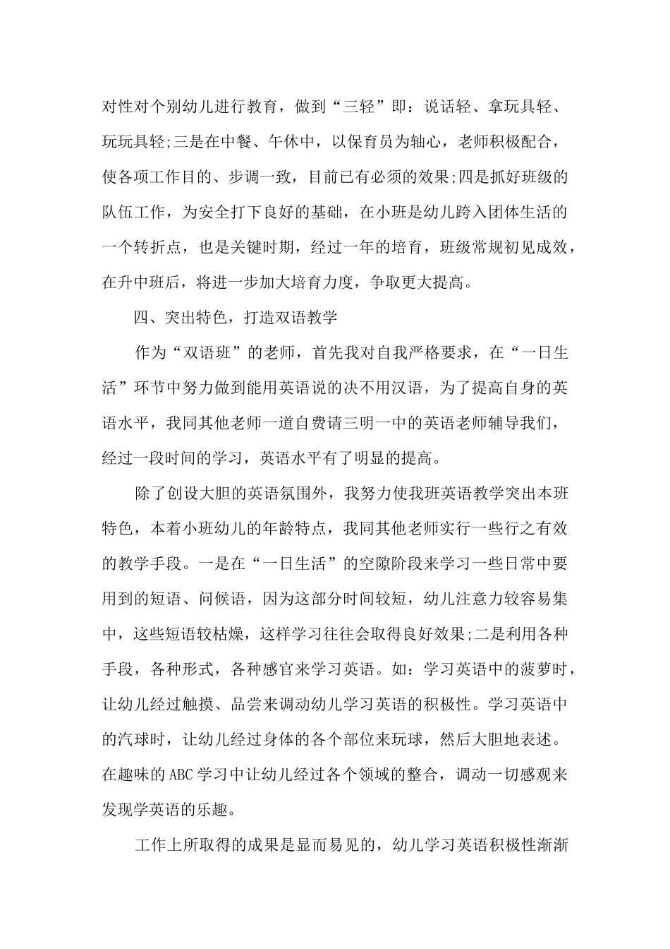 幼师工作经验总结5篇_第3页