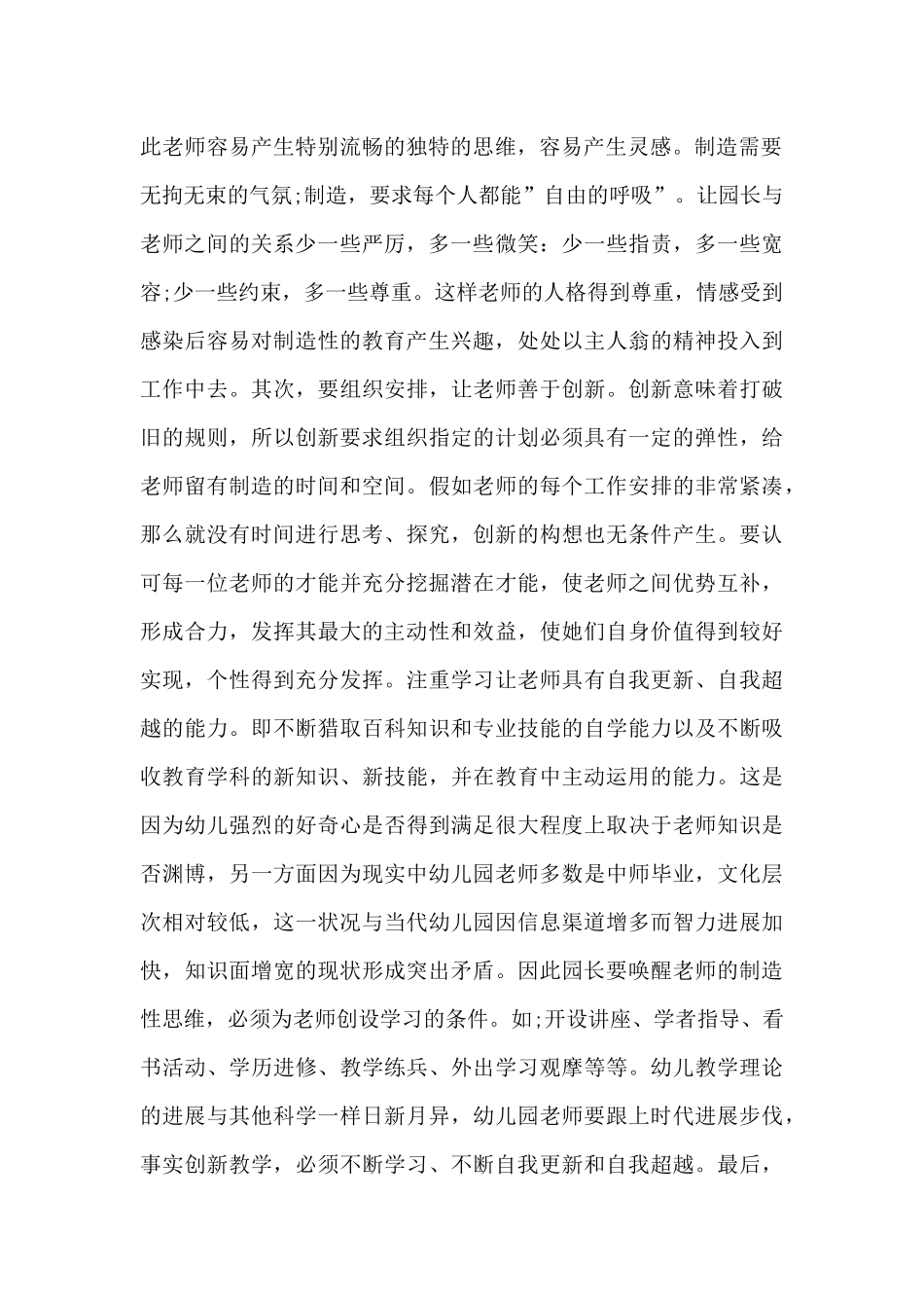 幼师师德师风培训的心得体会范本十篇_第2页