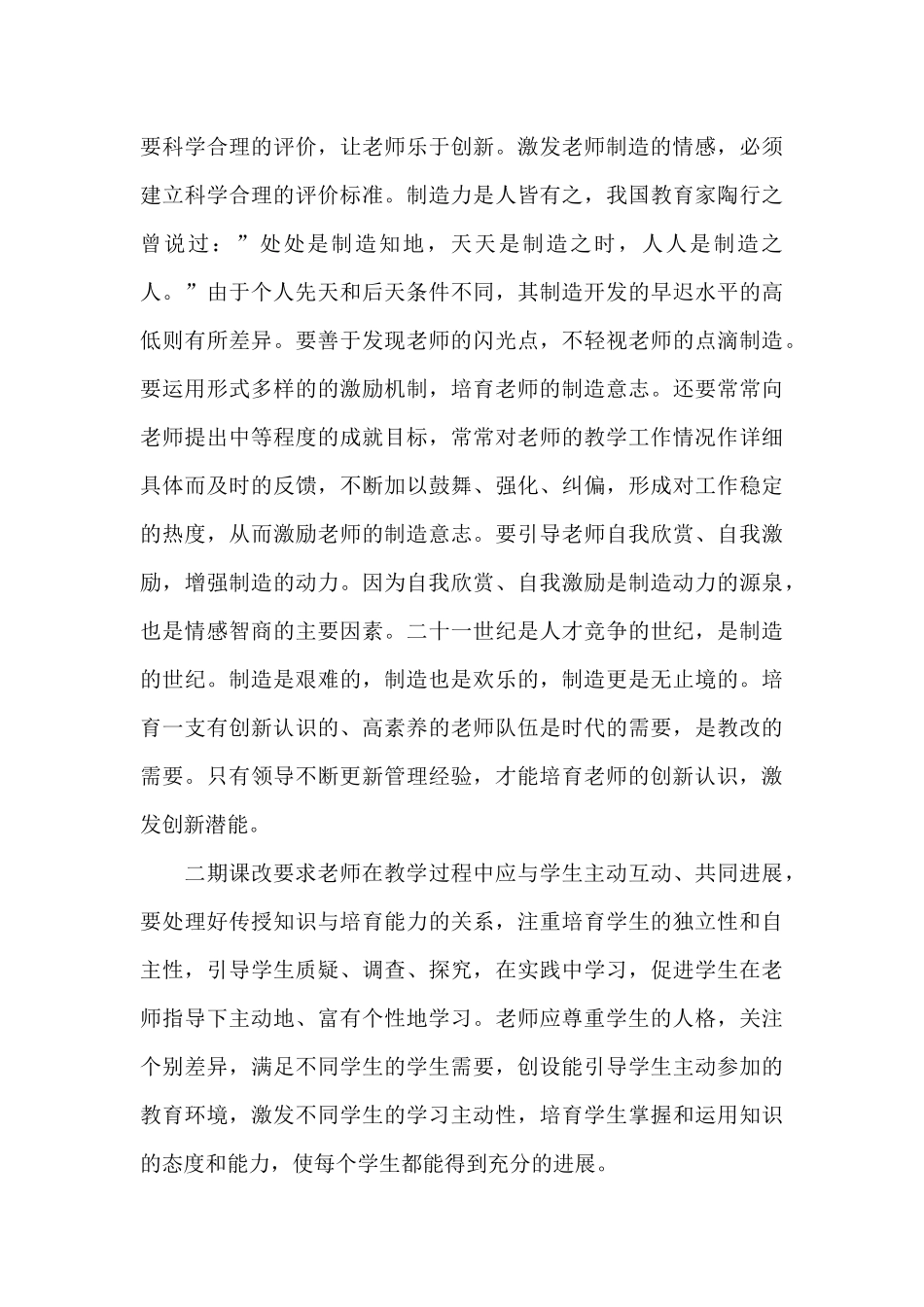 幼师师德师风培训的心得体会范本十篇_第3页