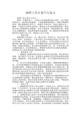 幼师工作计划个人范文