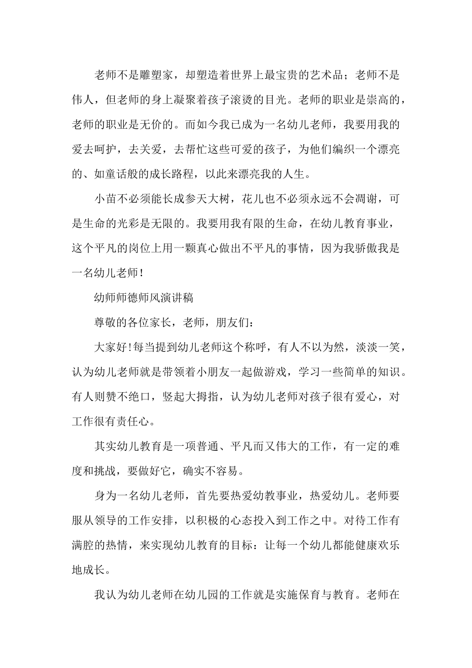 幼师师德师风演讲稿_第3页