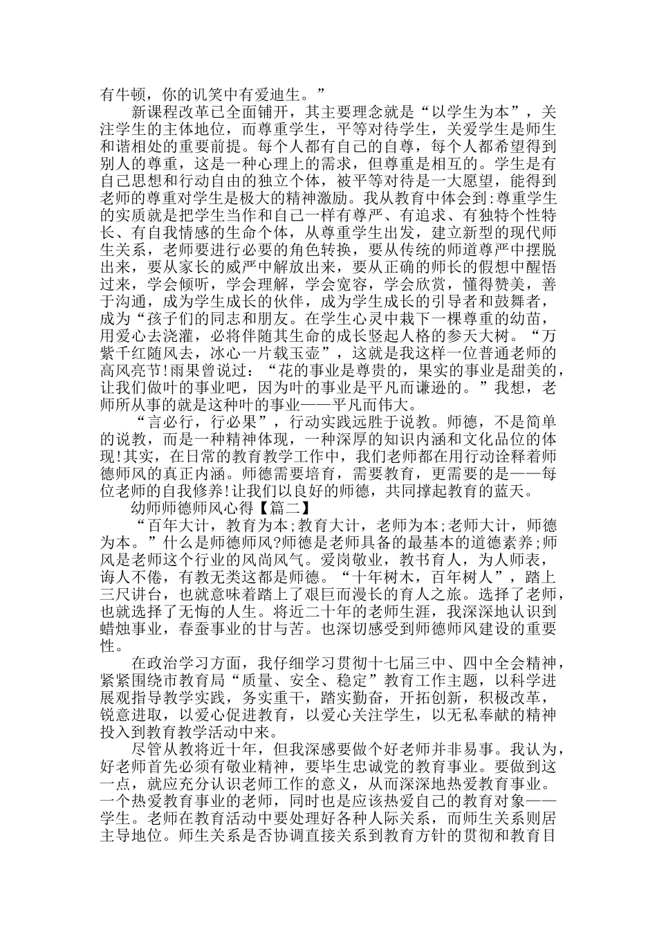 幼师师德师风心得体会工作总结2024_第2页