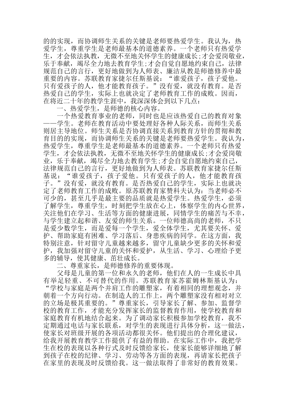 幼师师德师风心得体会工作总结2024_第3页