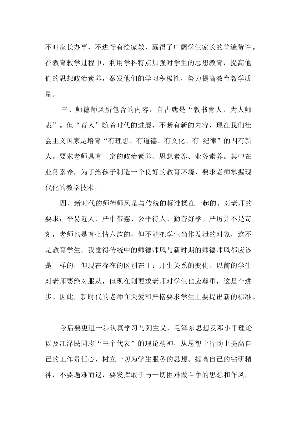 幼师师德自我评价_第2页