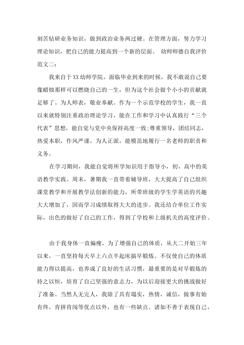 幼师师德自我评价_第3页