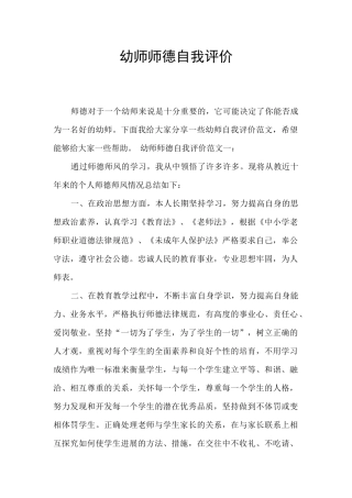 幼师师德自我评价
