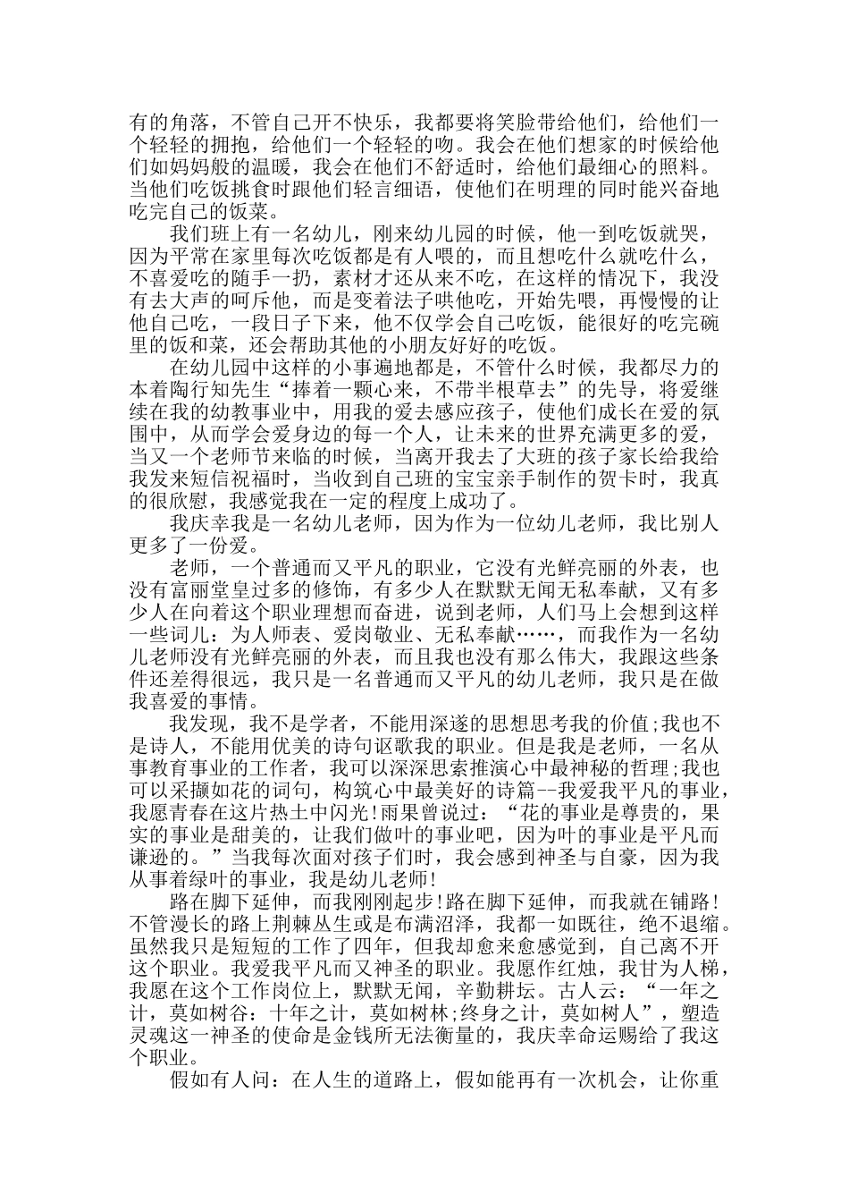 幼师师德师风演讲稿_第2页