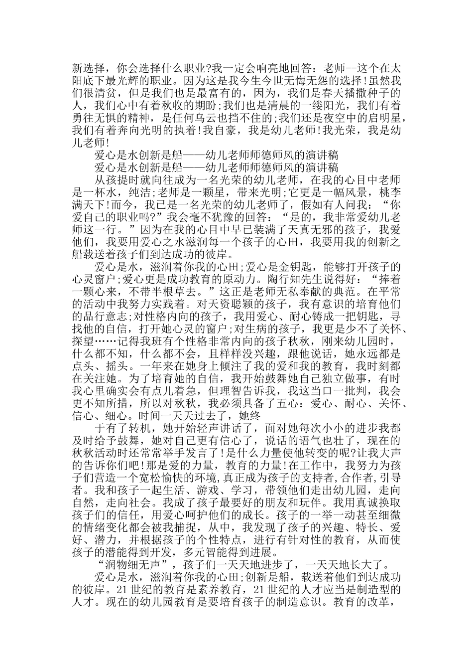 幼师师德师风演讲稿_第3页