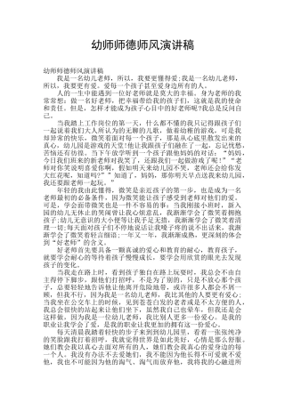 幼师师德师风演讲稿