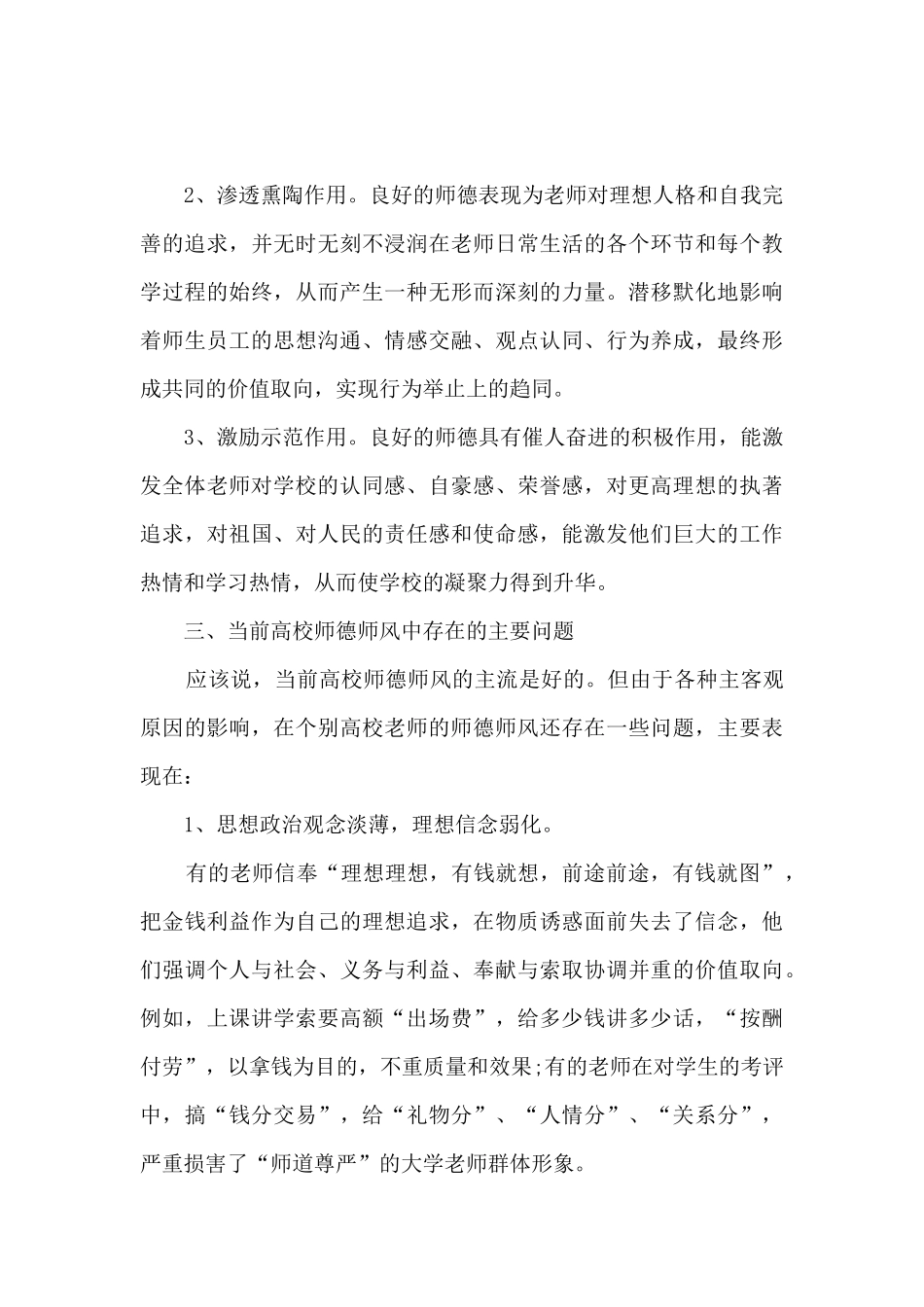 幼师师德学习心得精选范文5篇2024_第3页