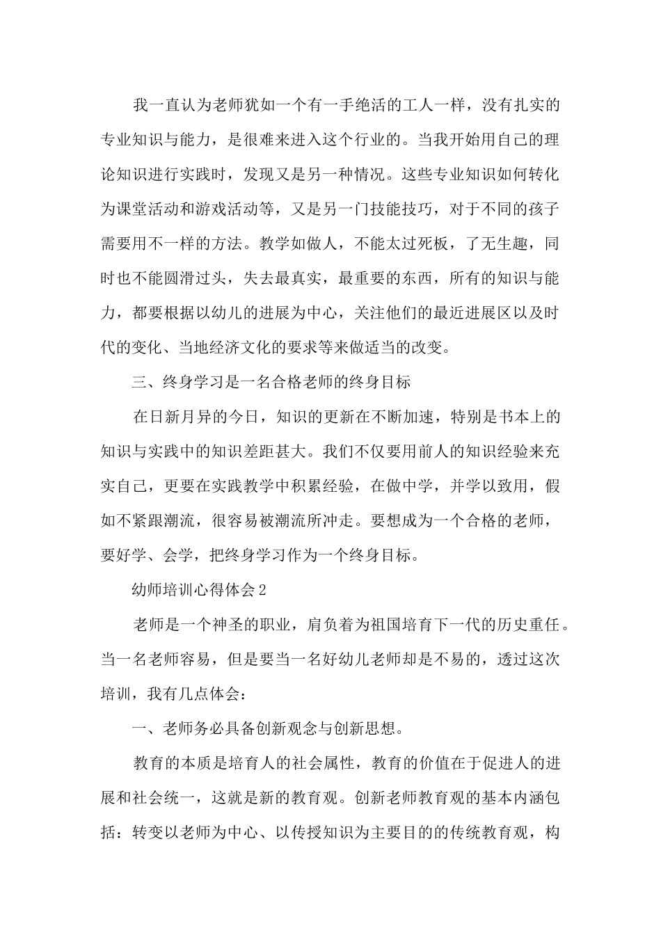 幼师师德师风培训心得体会6篇_第2页