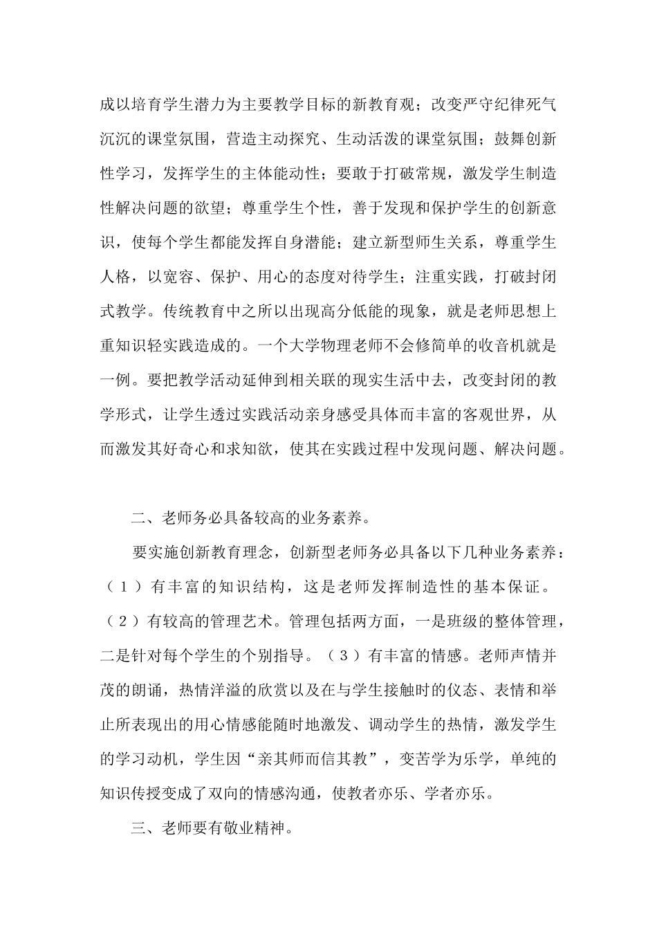 幼师师德师风培训心得体会6篇_第3页