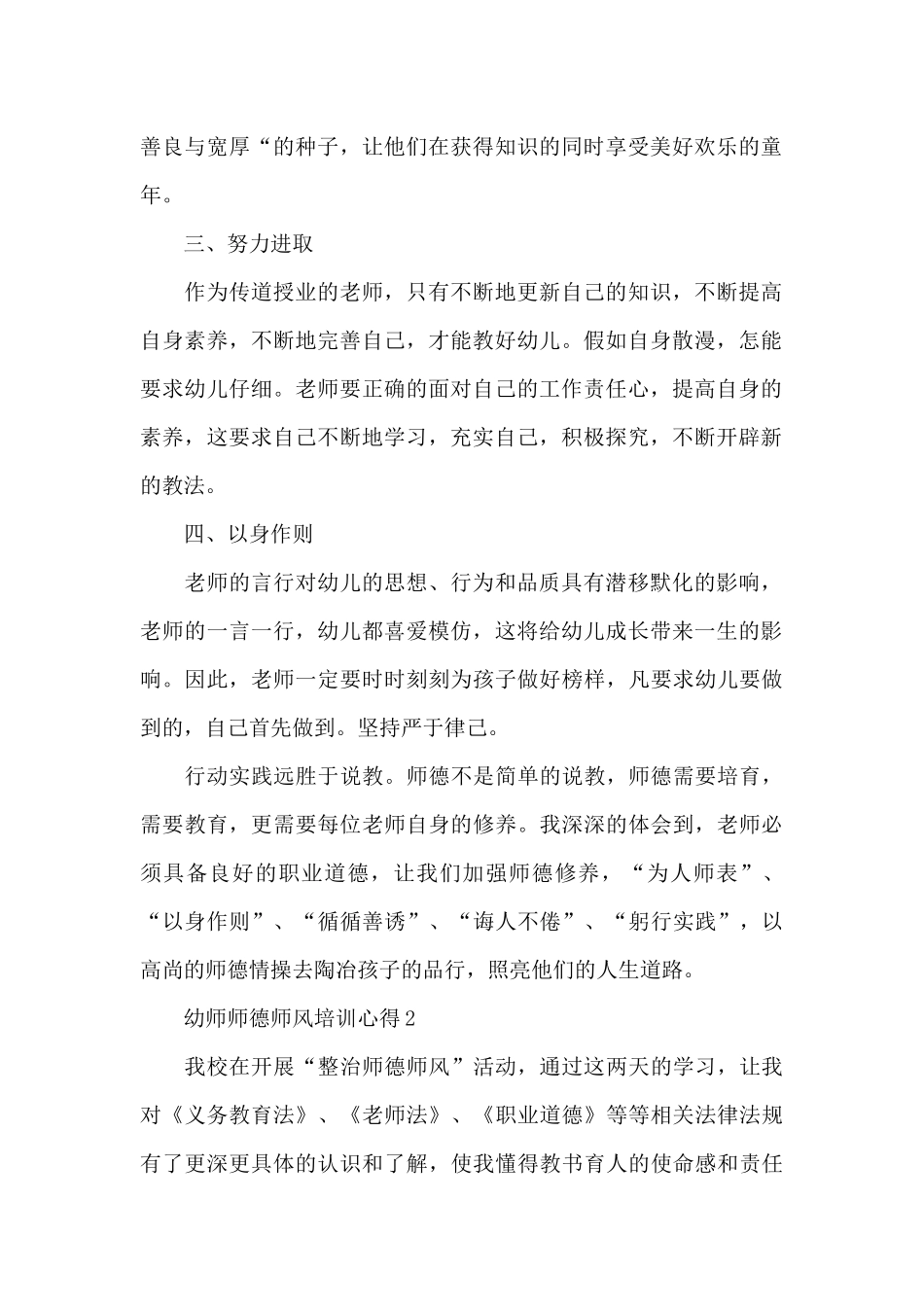 幼师师德师风培训心得最新十篇_第2页