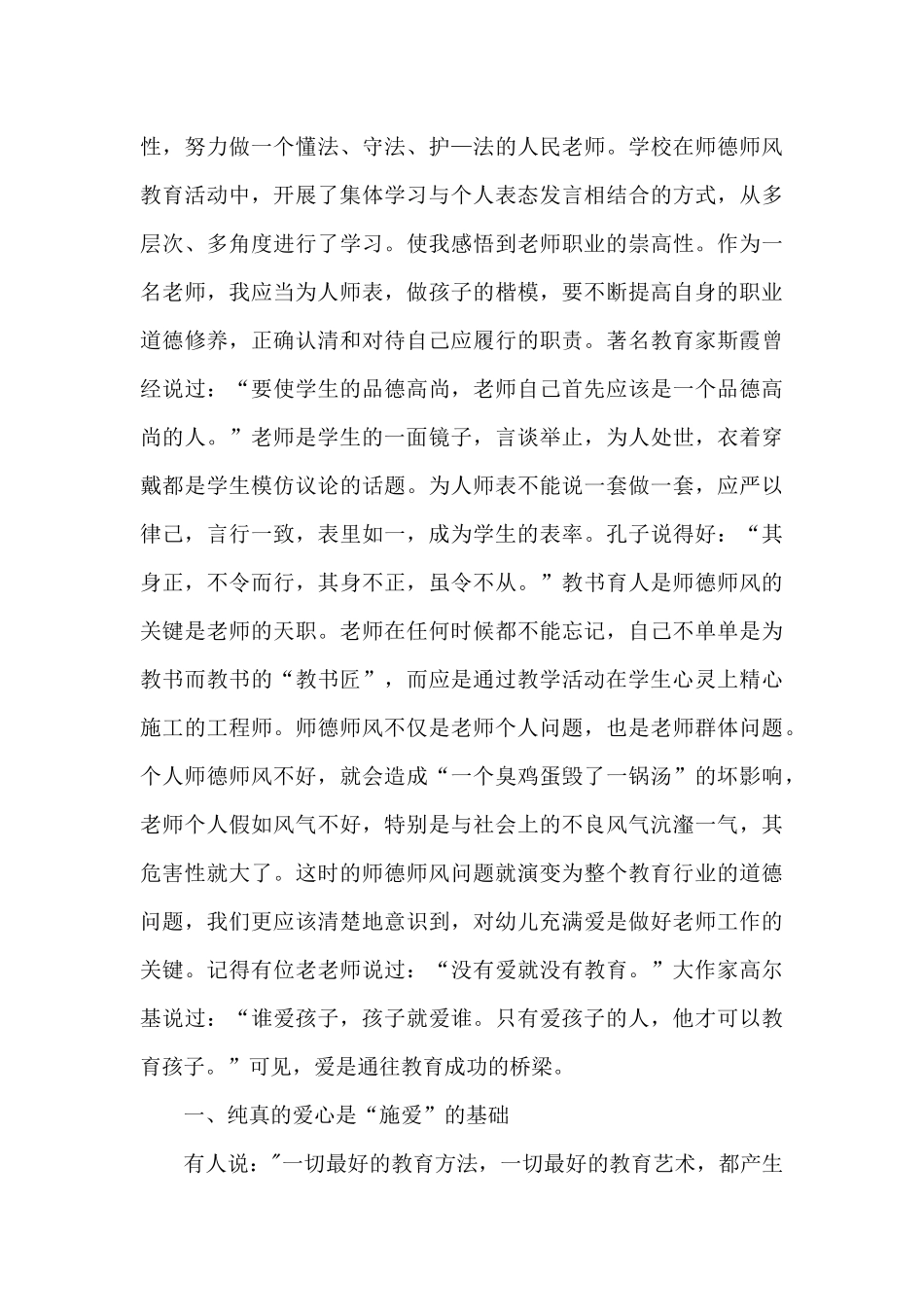 幼师师德师风培训心得最新十篇_第3页