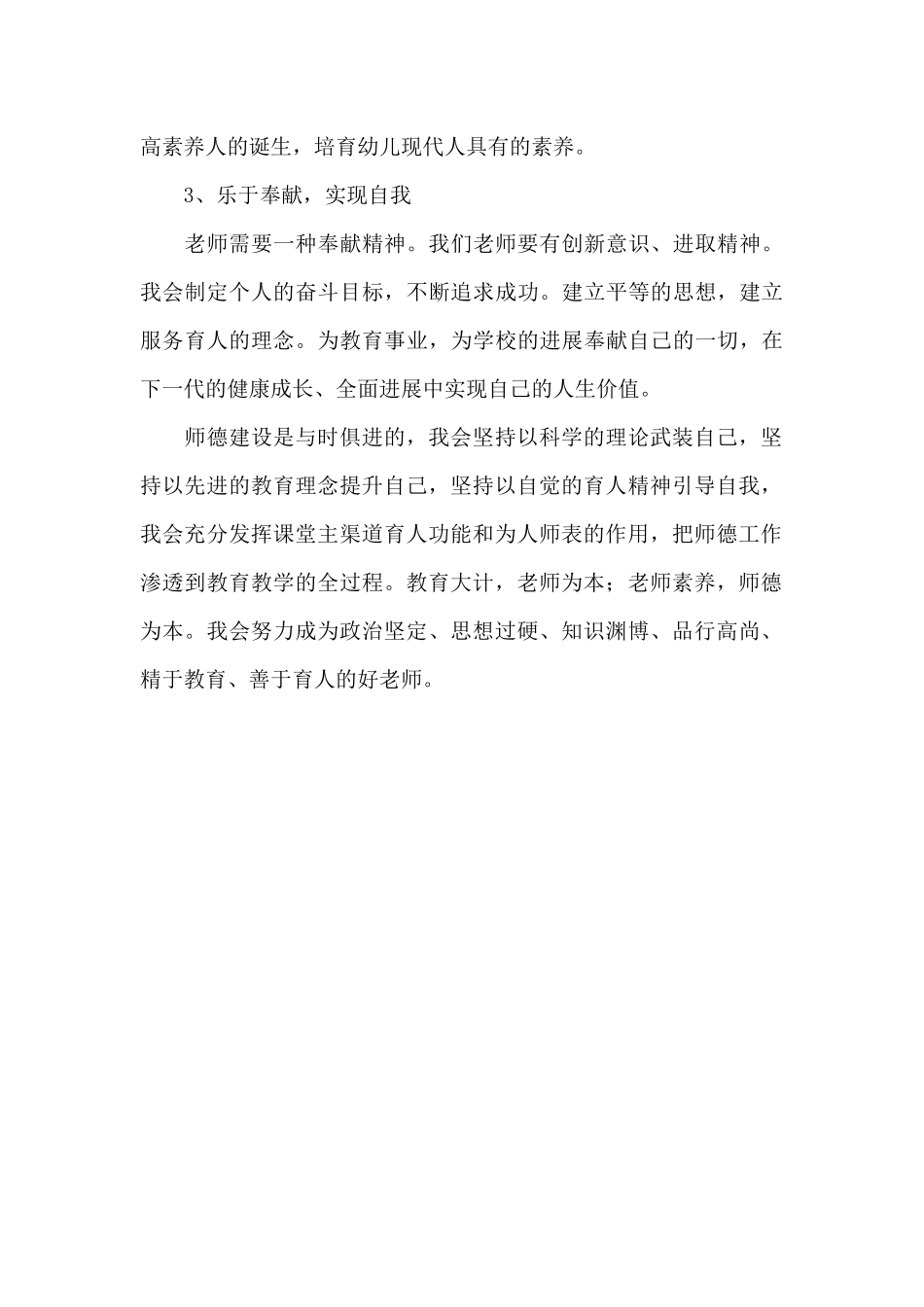 幼师师德师风自我剖析材料_第3页