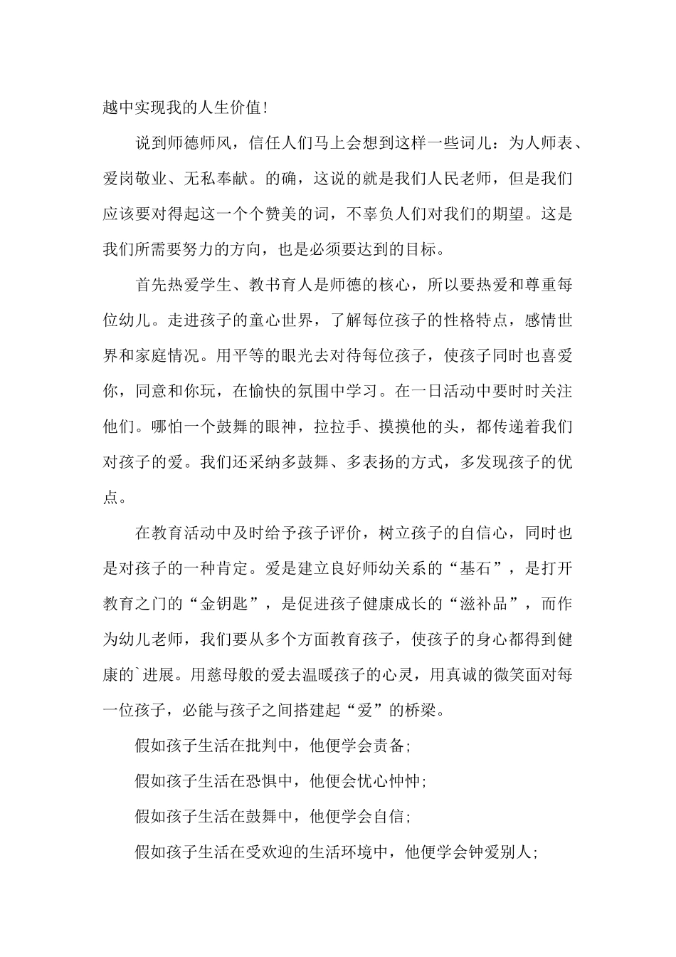 幼师师风师德体会培训心得最新十篇_第3页