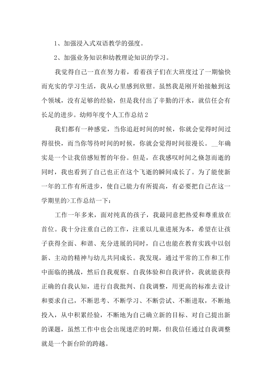 幼师年度个人工作总结_第3页