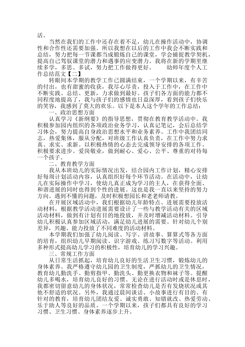幼师年度个人工作总结范文_第2页