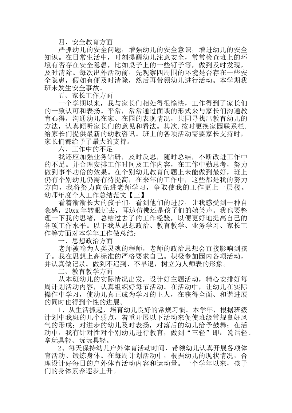 幼师年度个人工作总结范文_第3页