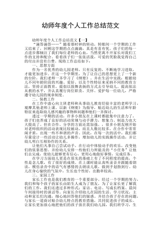 幼师年度个人工作总结范文