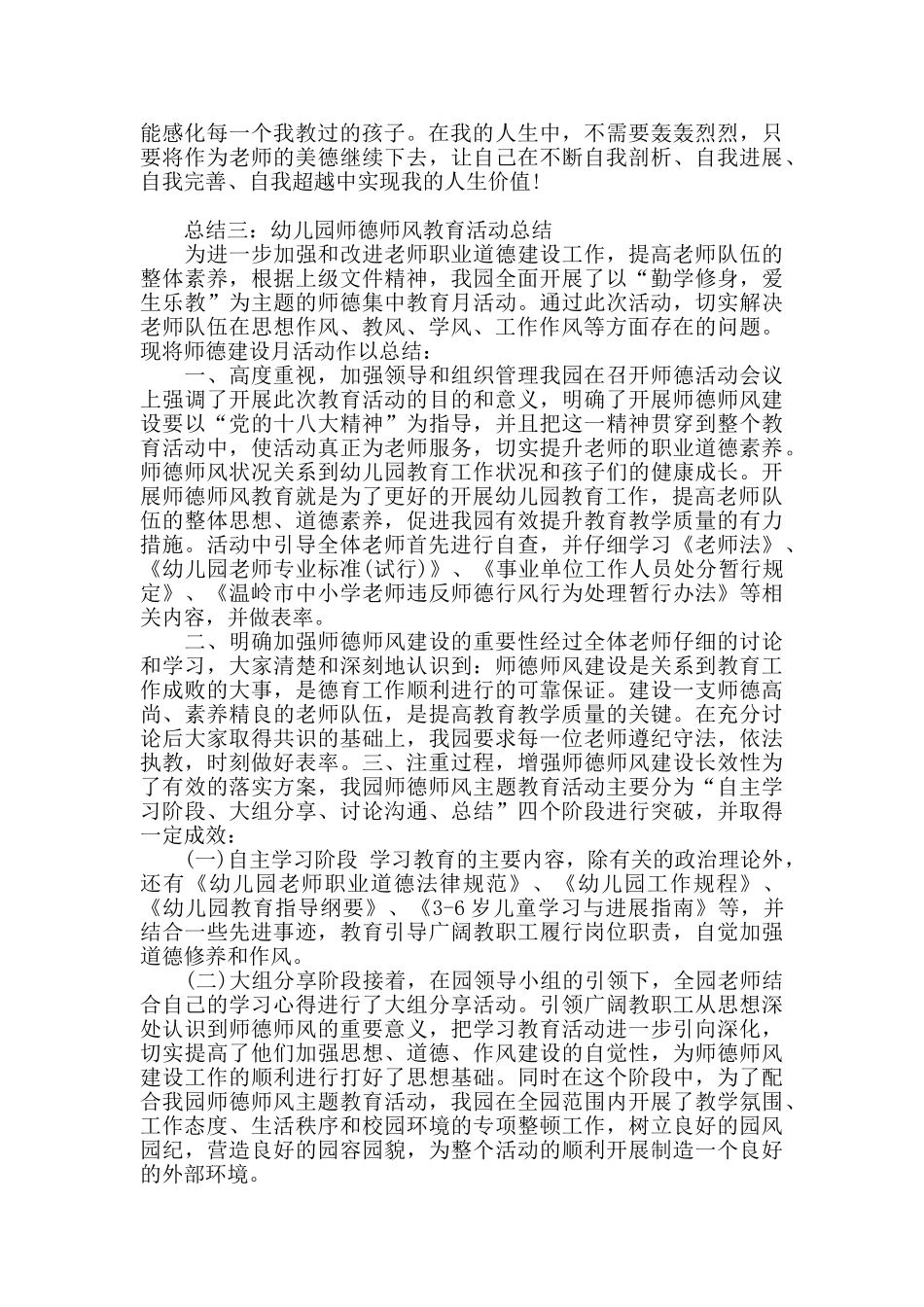 幼师师德师风总结3篇_第3页