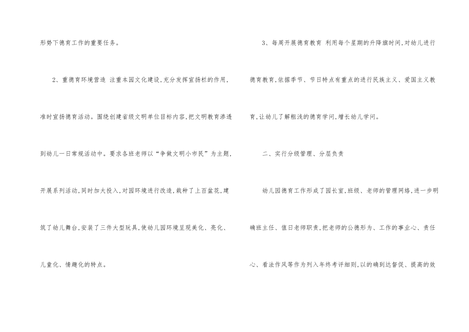 幼师年度个人总结5篇_第2页