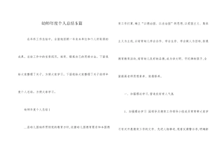 幼师年度个人总结5篇
